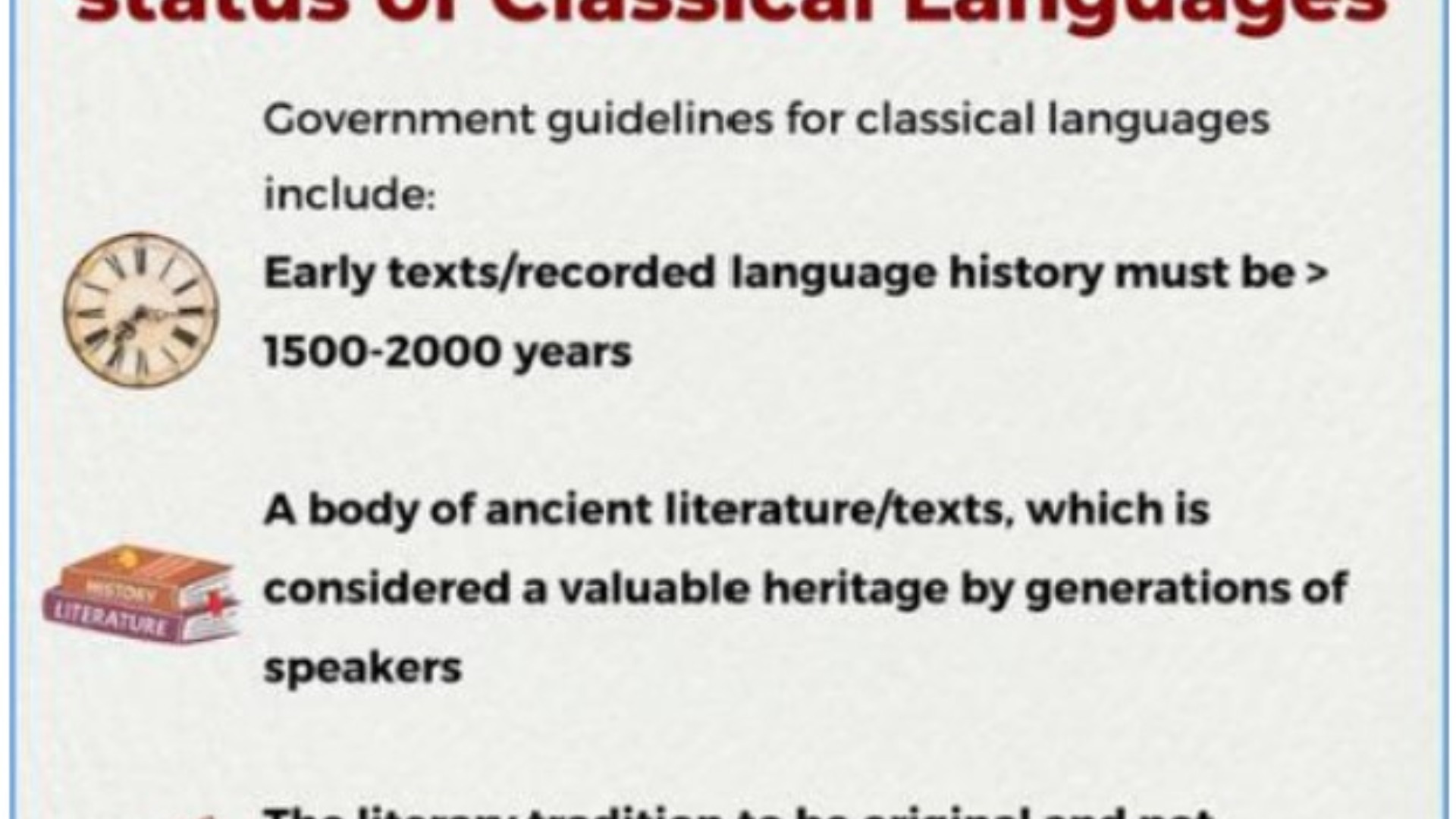 செம்மொழியாக அறிவிக்கப் படுவதற்கான நிபந்தனைகளில் மாற்றம் 2024
