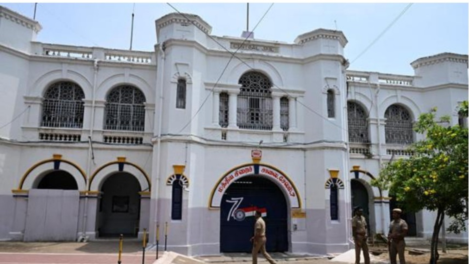 சேலம் மத்திய சிறை