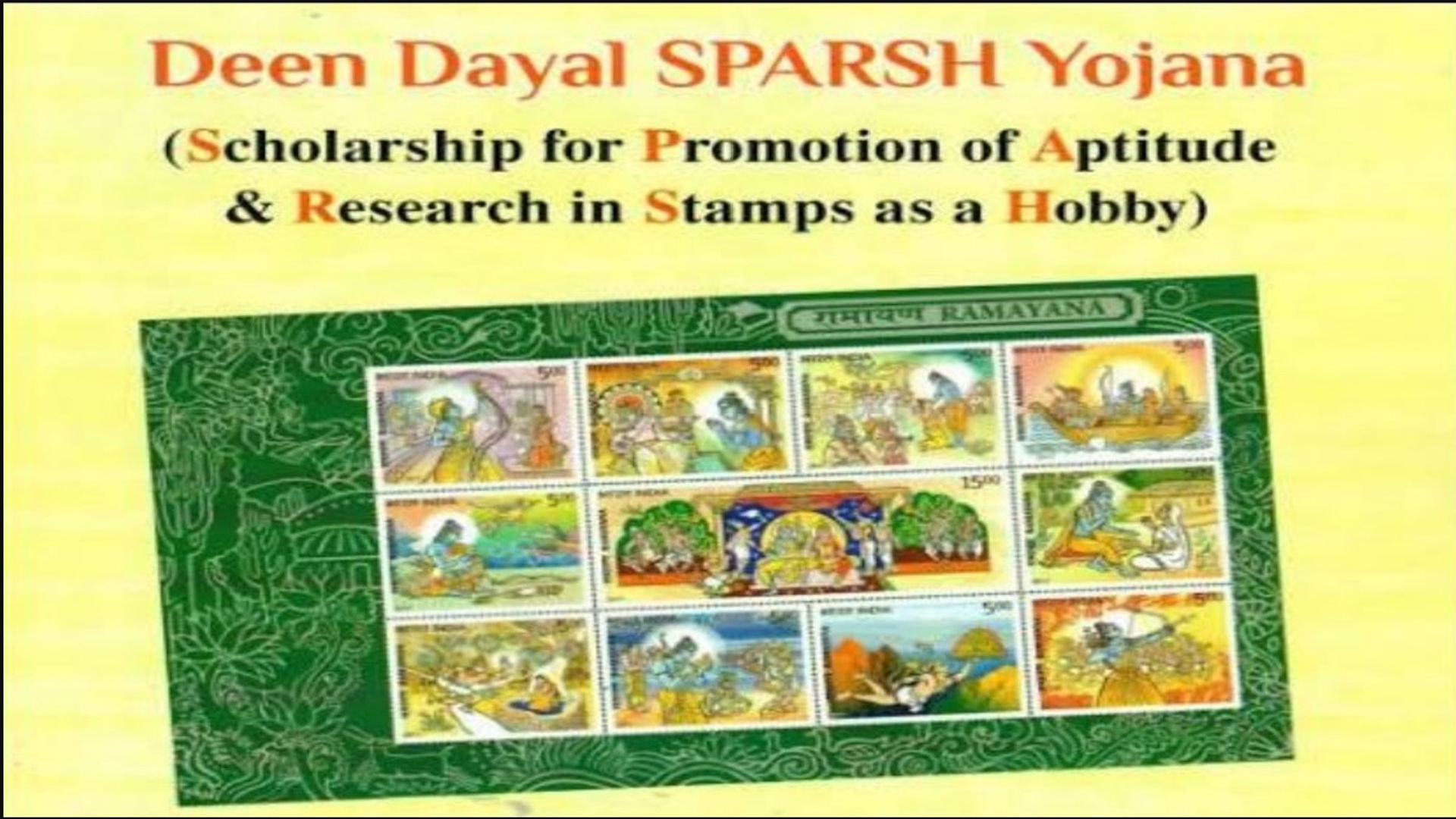 தீன் தயாள் SPARSH யோஜனா