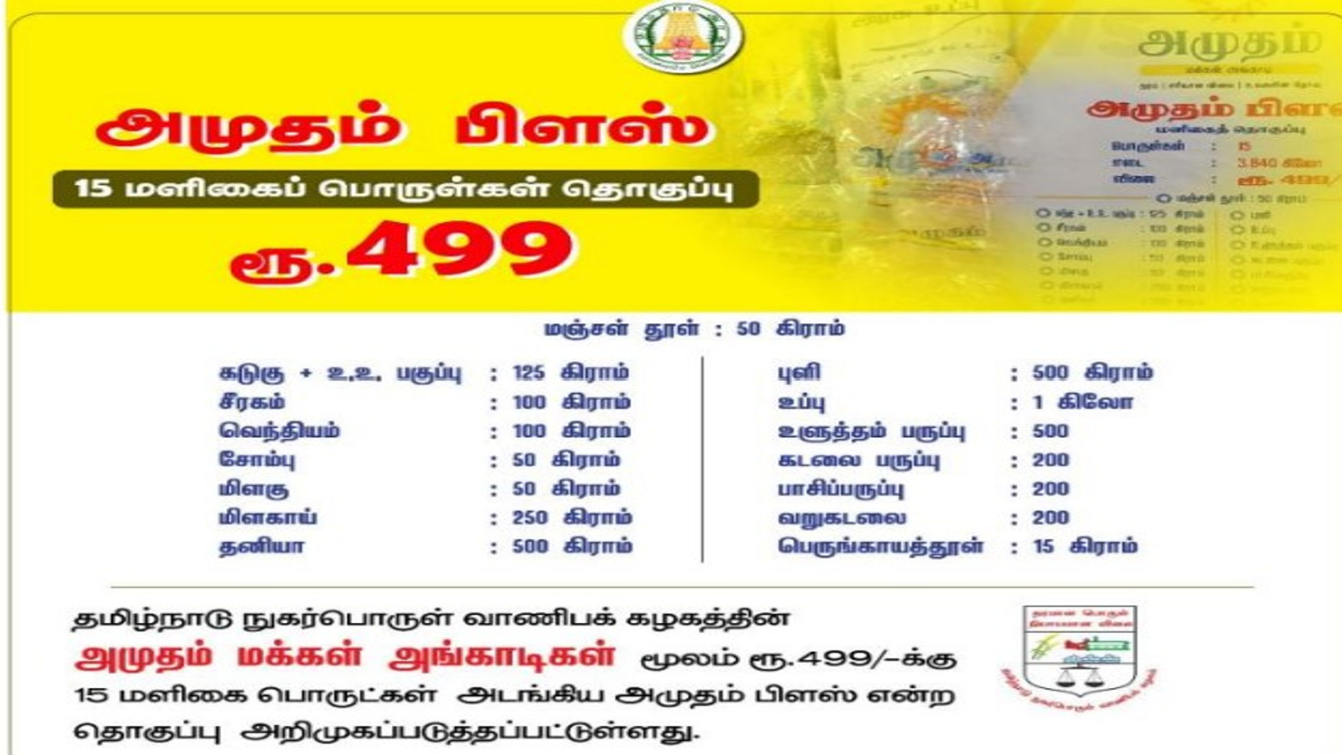 ‘Amudham Plus’ provisions