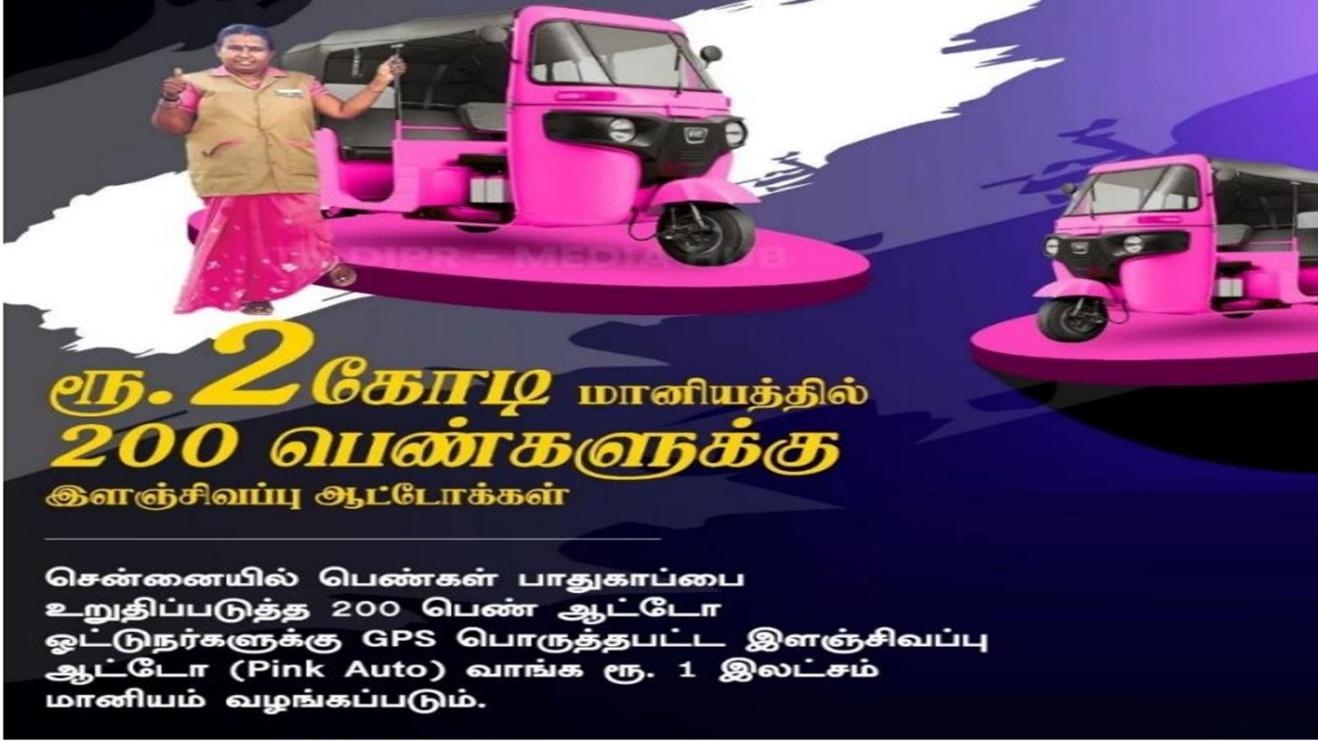 Pink Auto rickshaws