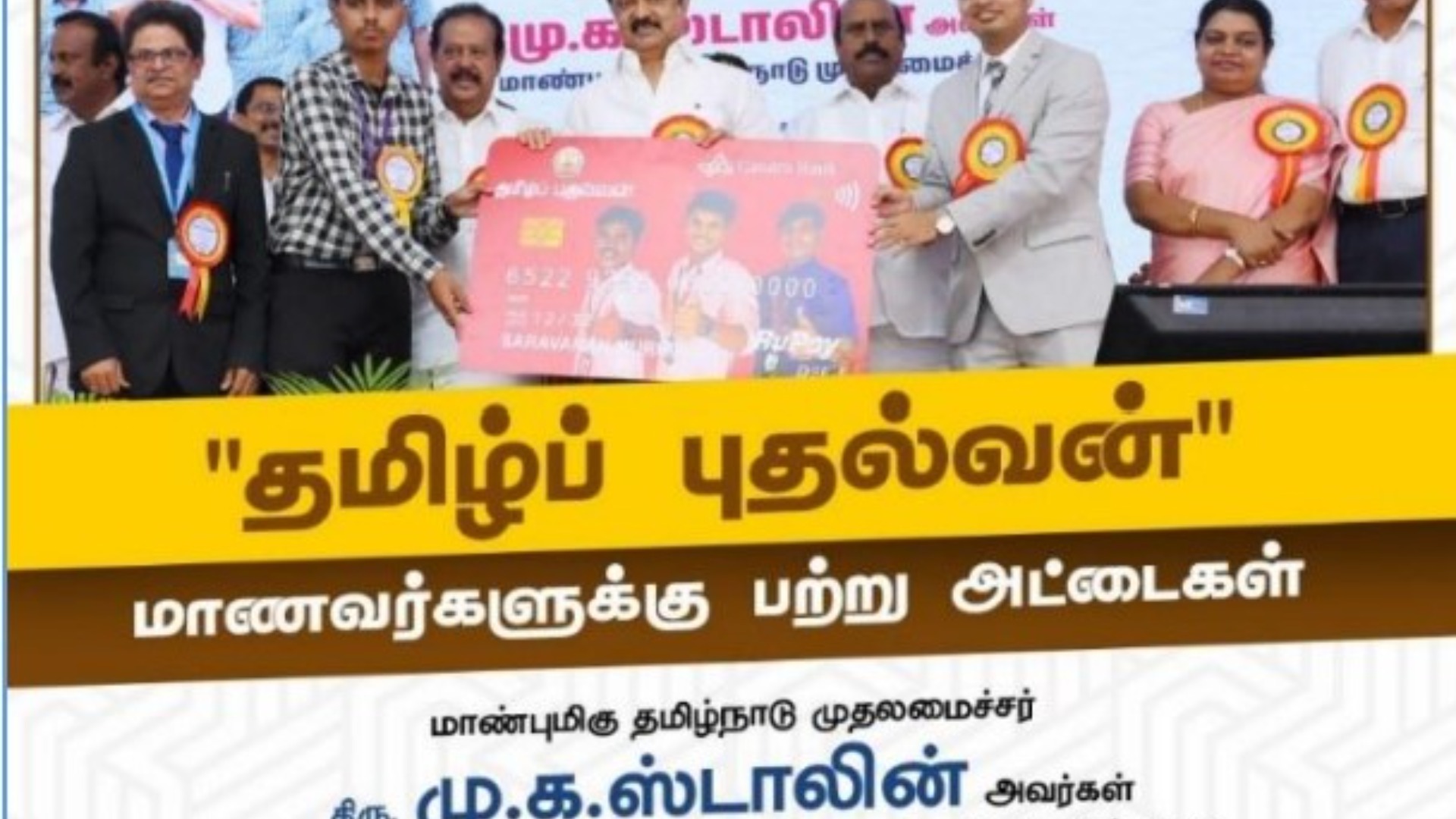 Tamil Pudhalvan scheme 2024